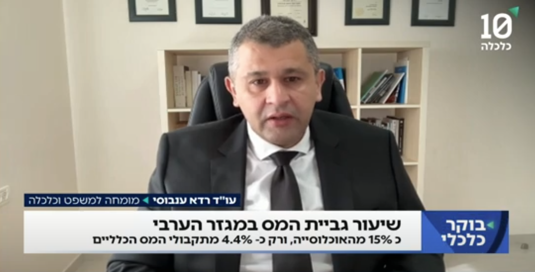 למה שיעור גביית המס במגזר הערבי נמוך כל כך?