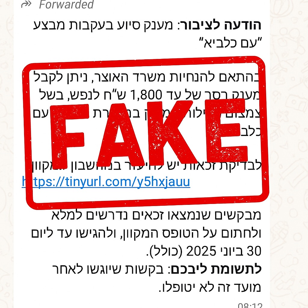 מענק של 1,800 שקל לאדם? משרד האוצר: "זה פייק"