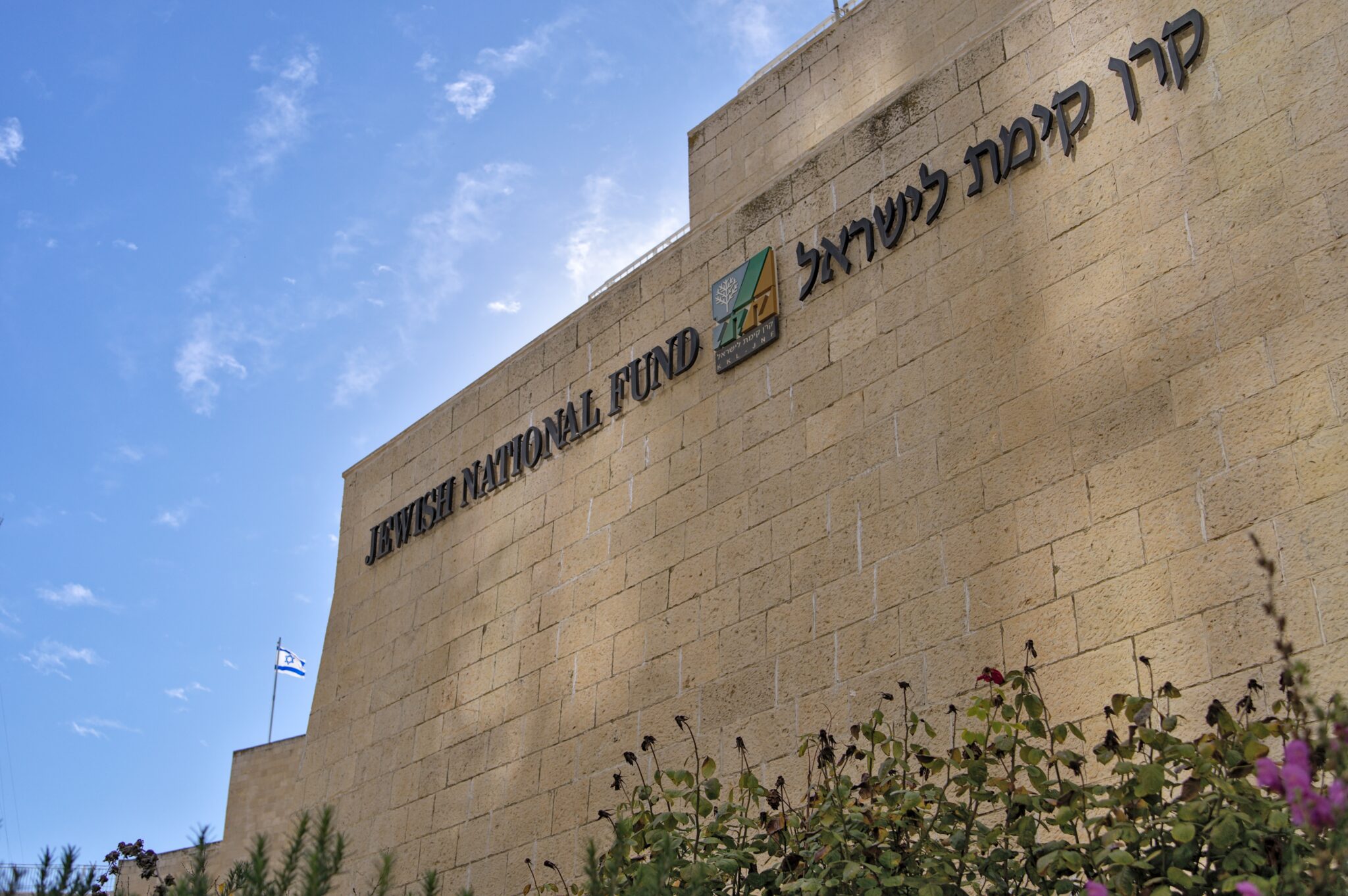 קק"ל | צילום: שאטרסטוק