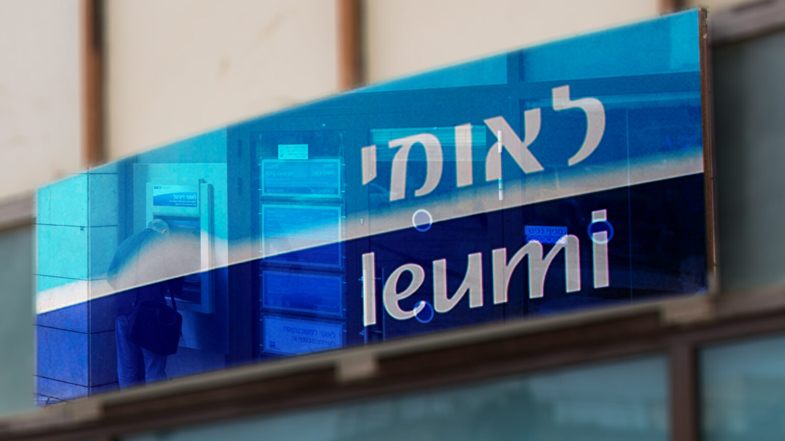 בהיקף 90 מיליון שקל: לאומי פרטנרס תשקיע בנתנאל גרופ