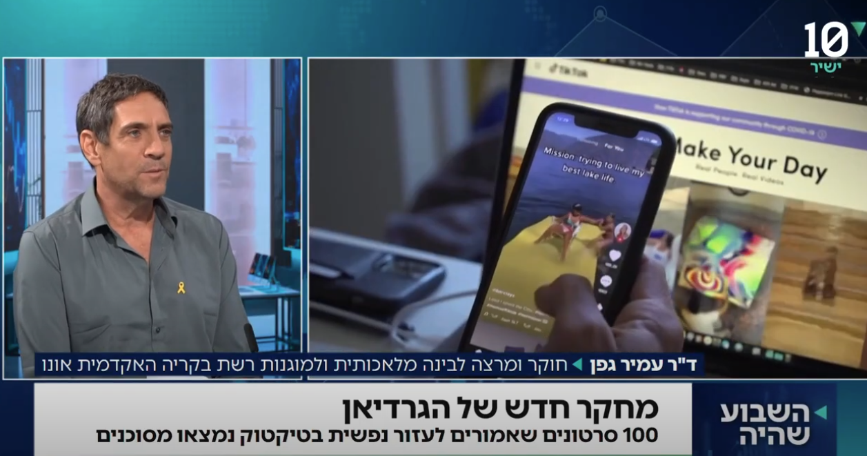 סרטוני טיק טוק שעלולים לסכן משתמשים