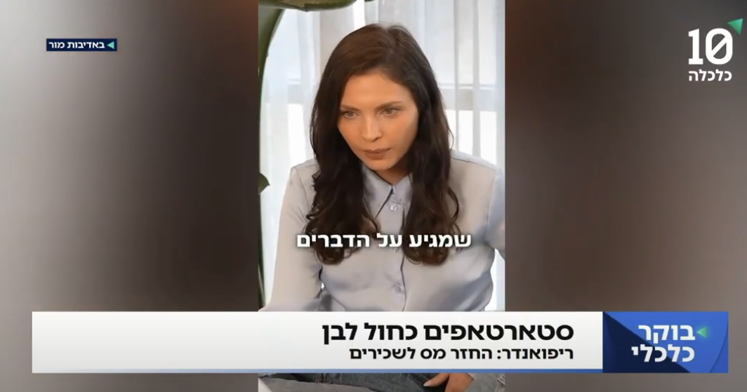 ריפנדר: החזר מס לשכירים