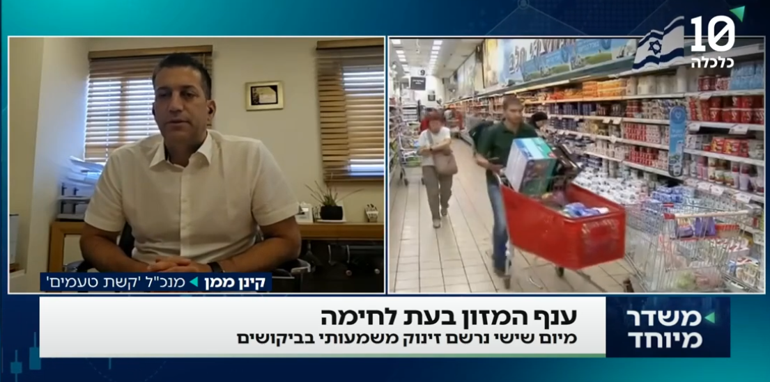 האם באמת יש מחסור במזון? מנכ"ל קשת טעמים עונה ומתייחס לגלי הביקושים וללחץ במשלוחים