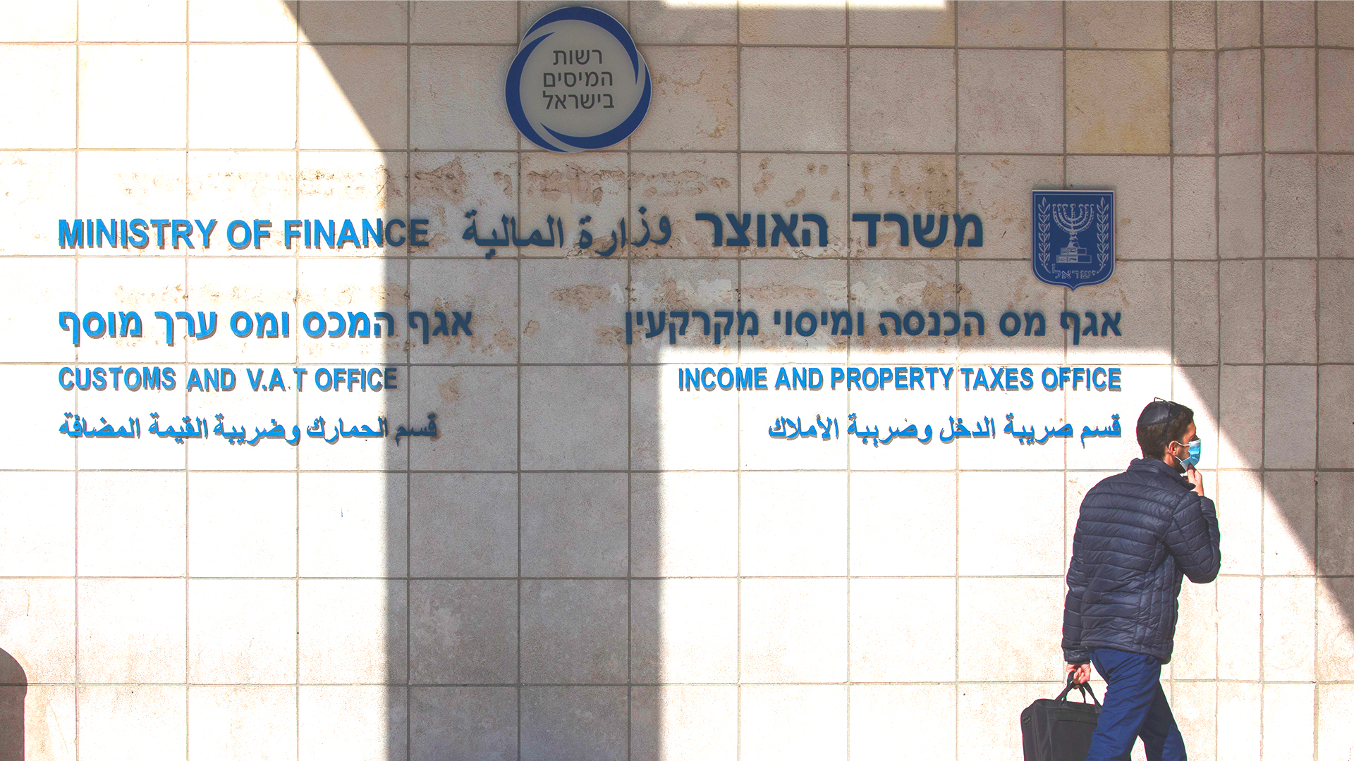רשות המיסים בירושלים | קרדיט: אוליבר פיטוסי, פלאש 90