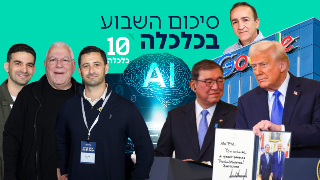 סיכום השבוע בכלכלה | קרדיט: שטארסטוק, ניצן מנטקה