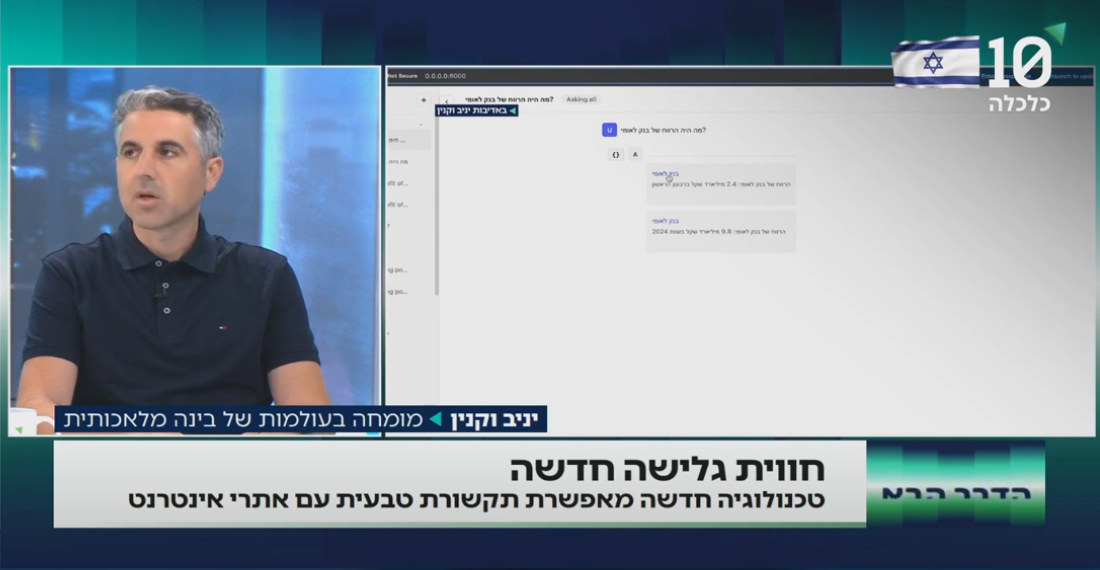 טכנולוגיה חדשה הופכת כל אתר לנגיש בשפה טבעית | צפו: