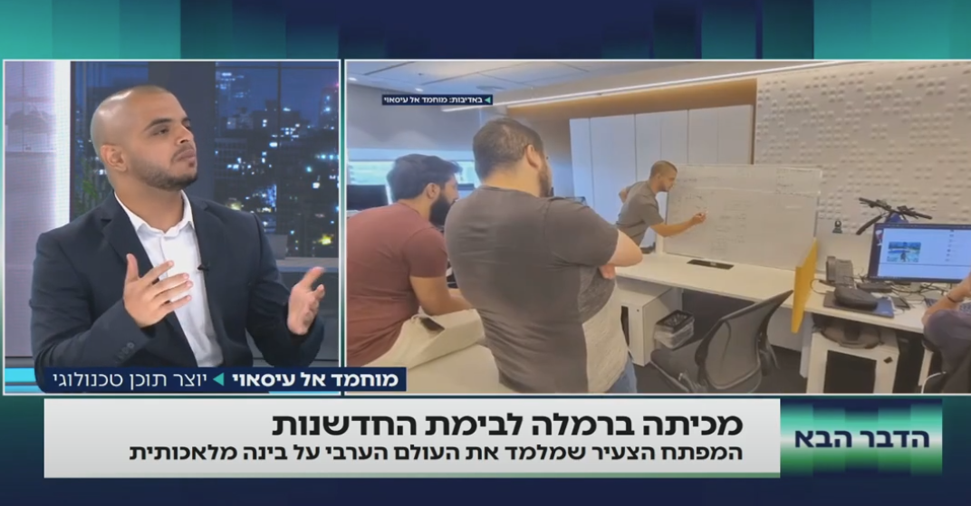 לימוד בינה מלאכותית במגזר הערבי