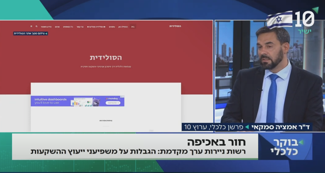 למה רשות ני"ע תגביל משפיענים בתחום ההשקעות?