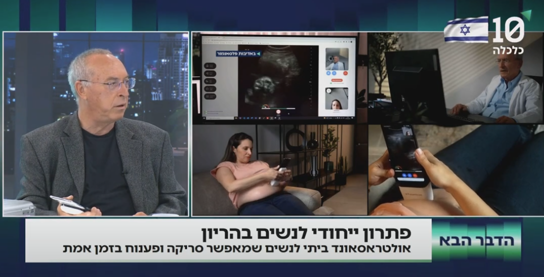 אולטרסאונד ביתי להריוניות: בלי תור ובלי לצאת מהבית