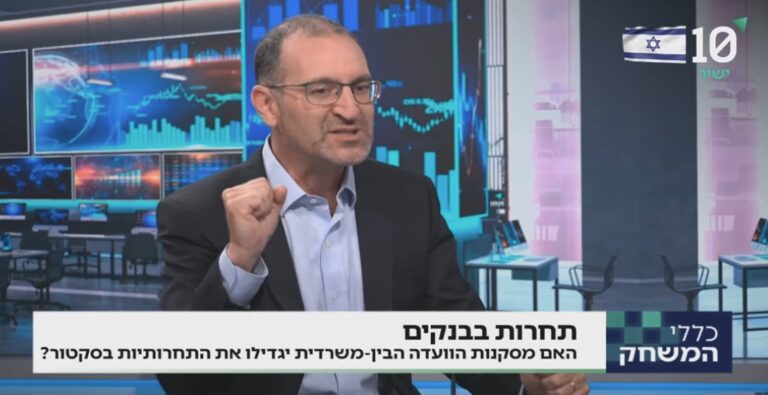 "סיכוי טוב שנרגיש בכיס את התחרות": ההקלות שיאפשרו הקמת בנקים קטנים