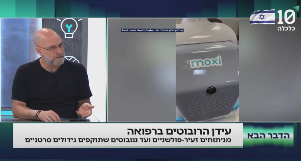 שוק בצמיחה: האם הרובוטים ישנו את עבודת הרופאים באופן משמעותי?
