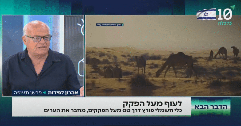 אהרון לפידות , פרשן תעופה