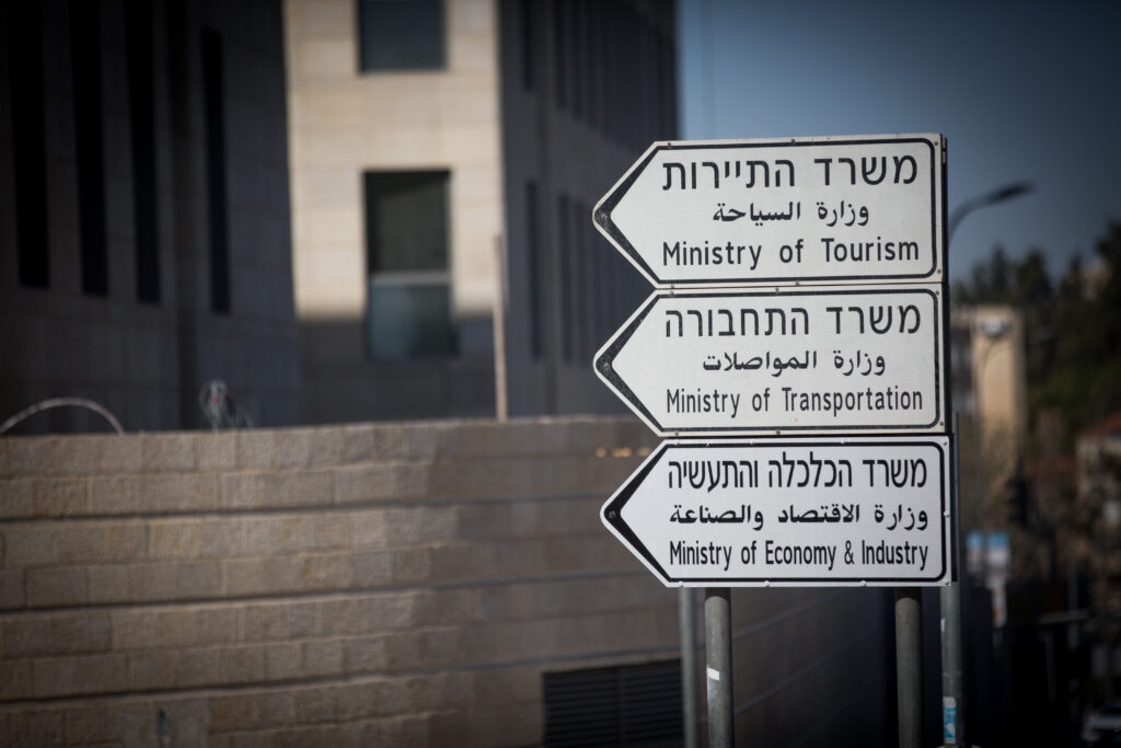 משרד הכלכלה והתעשייה | צילום: יונתן סינדל, פלאש 90