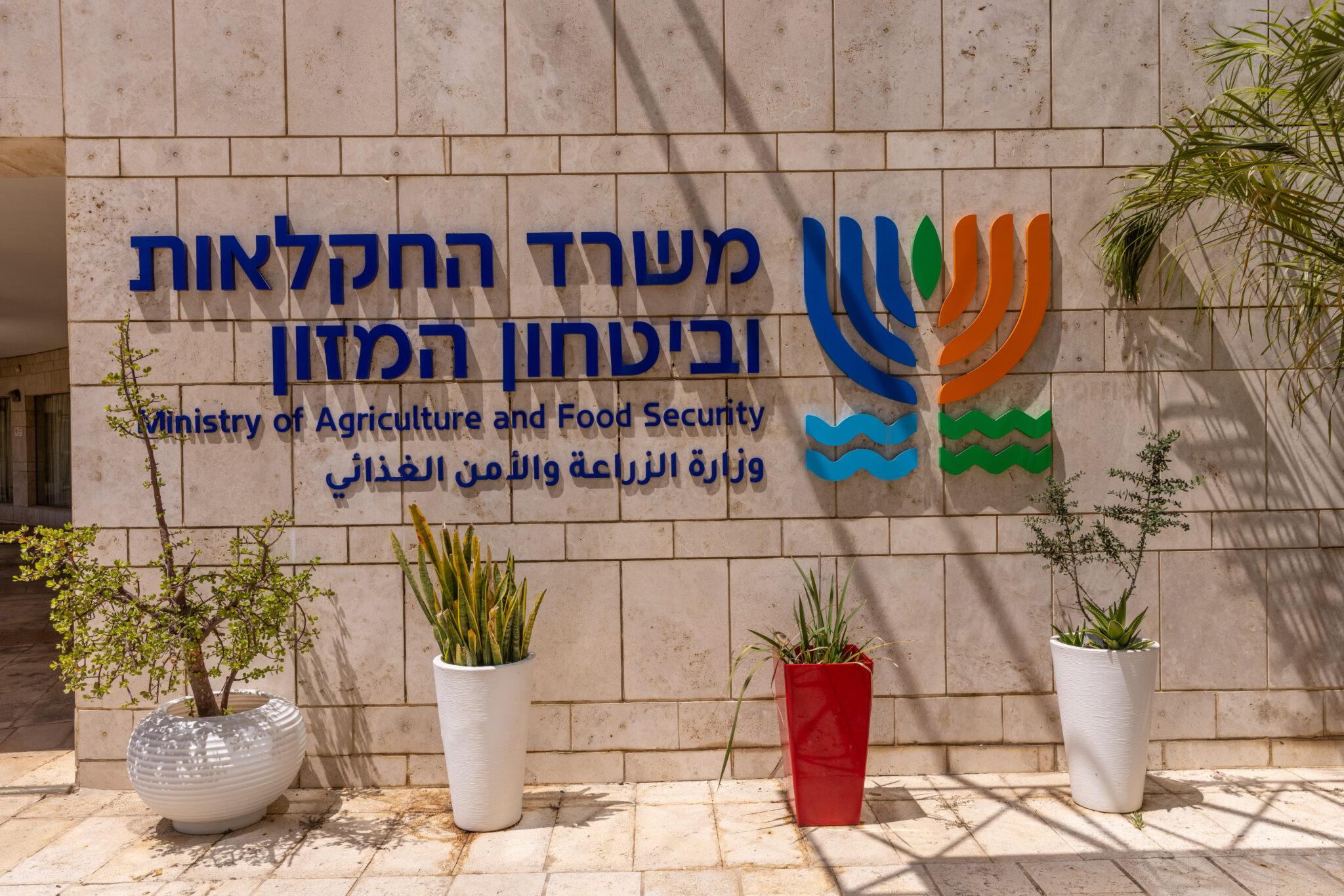 משרד החקלאות וביטחון המזון | צילום: יוסי אלוני, פלאש 90