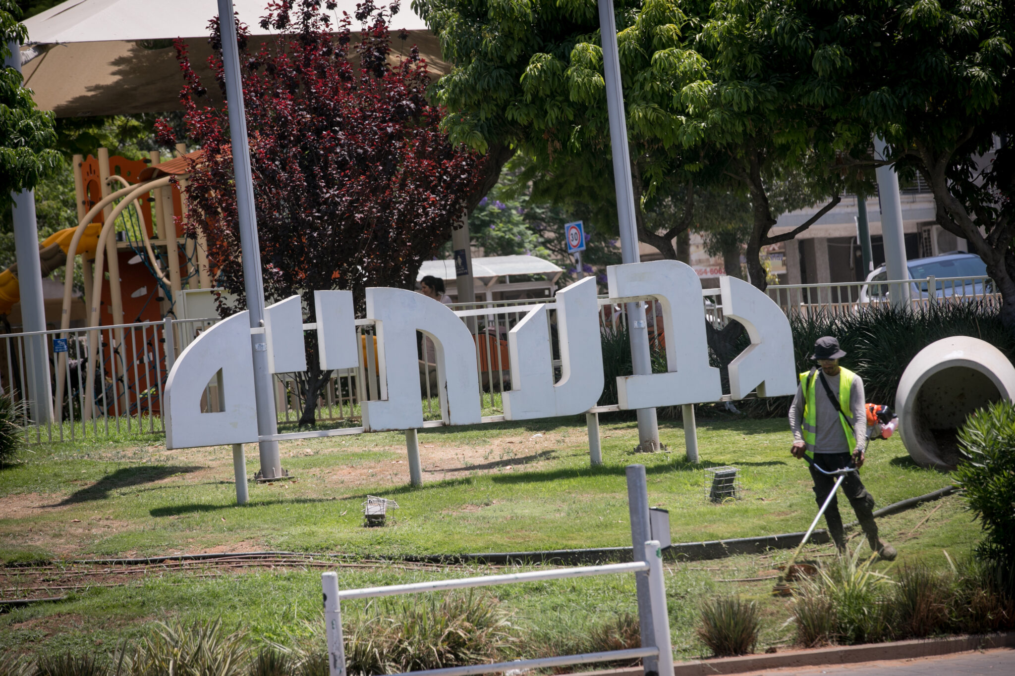 גבעתיים | צילום: מרים אלסטר, פלאש 90