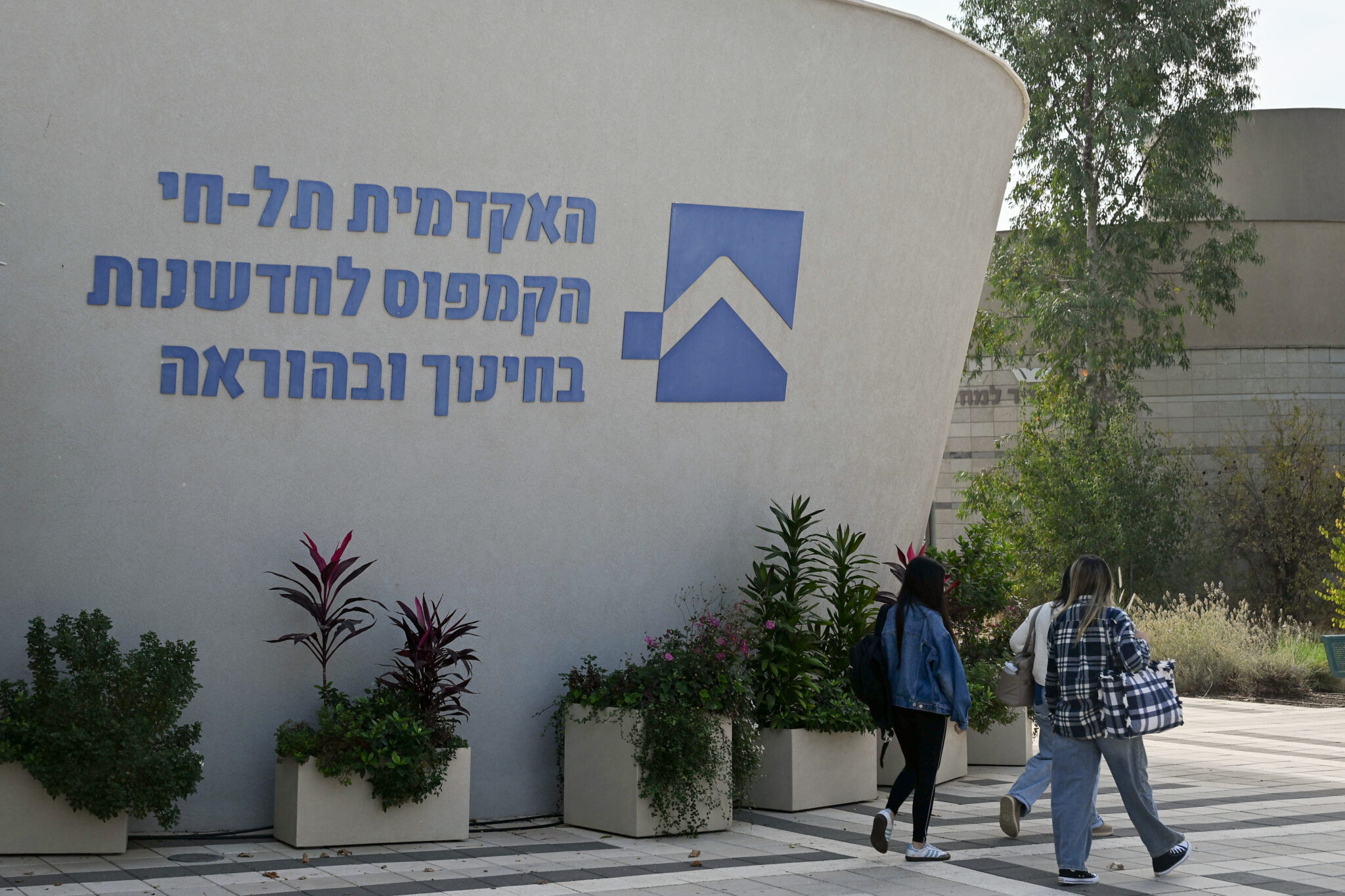 המכללה האקדמית תל חי | צילום: מיכאל גלעדי, פלאש 90