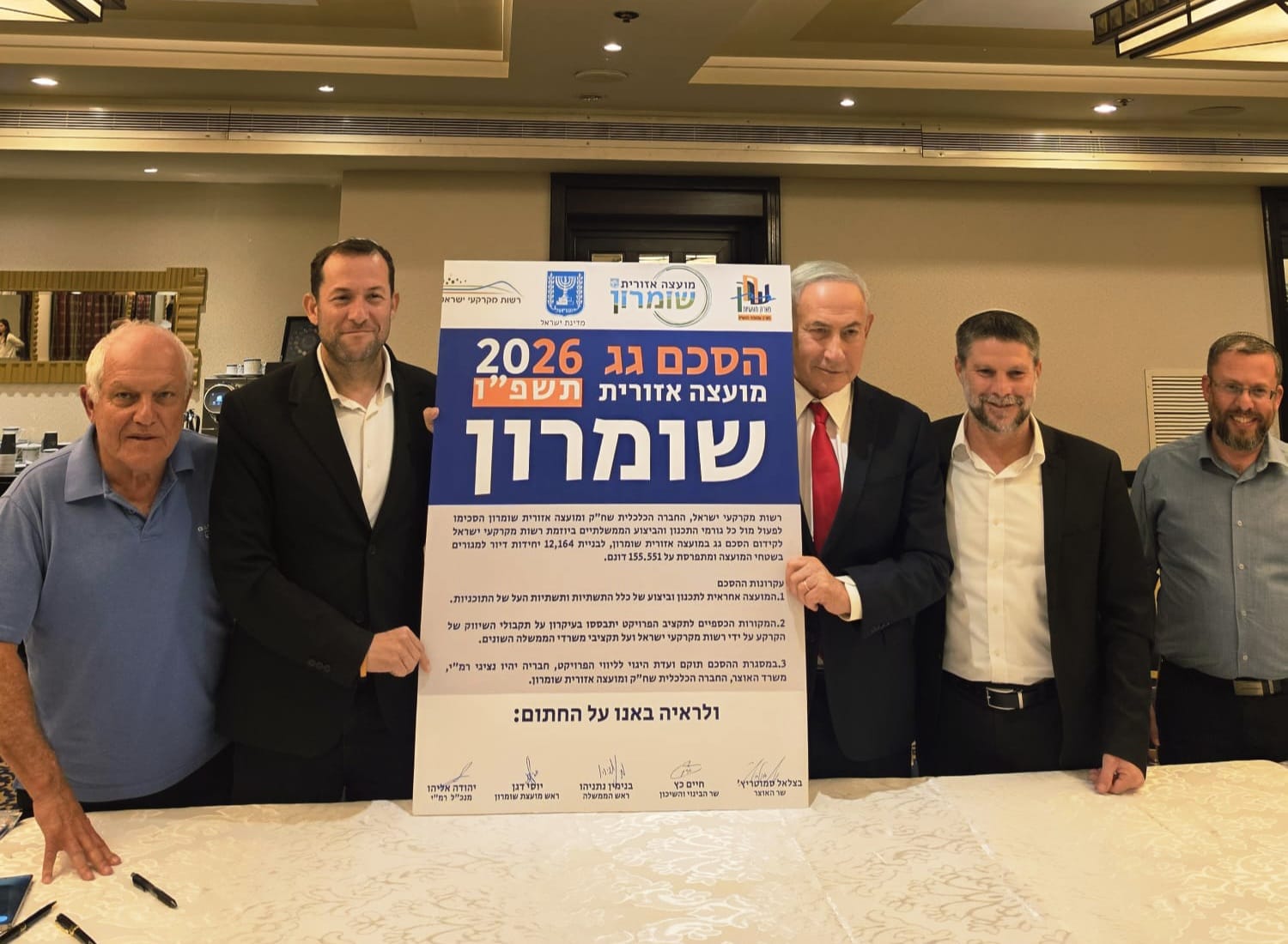 הסכם הגג הראשון למועצה אזורית בישראל: 12 אלף יחידות דיור יוקמו בשומרון